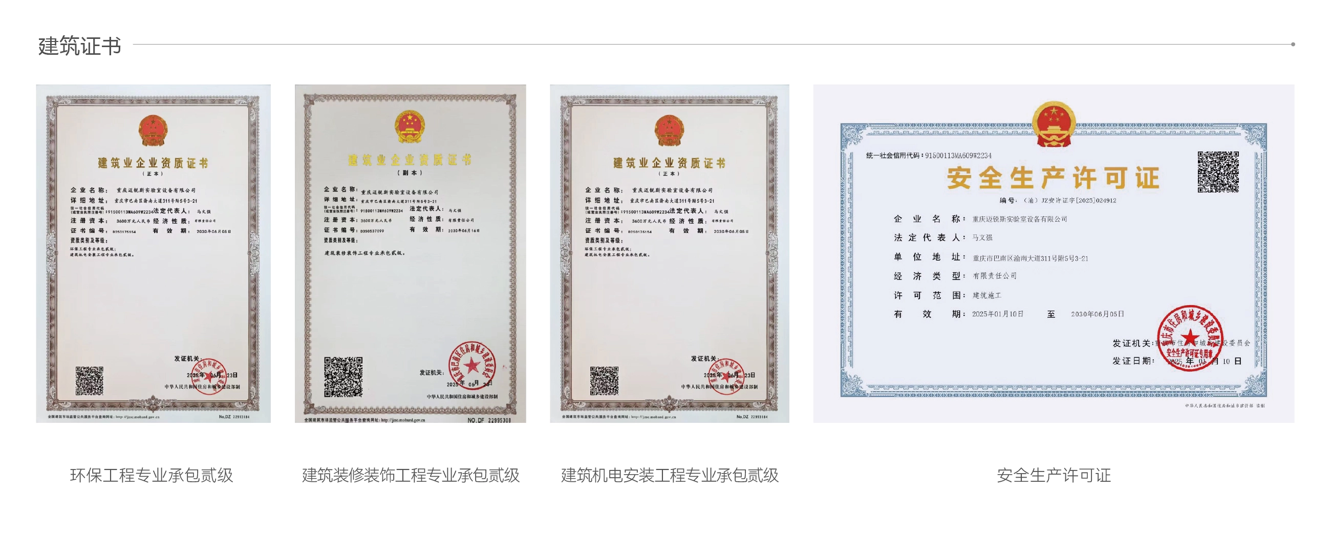 建筑证书